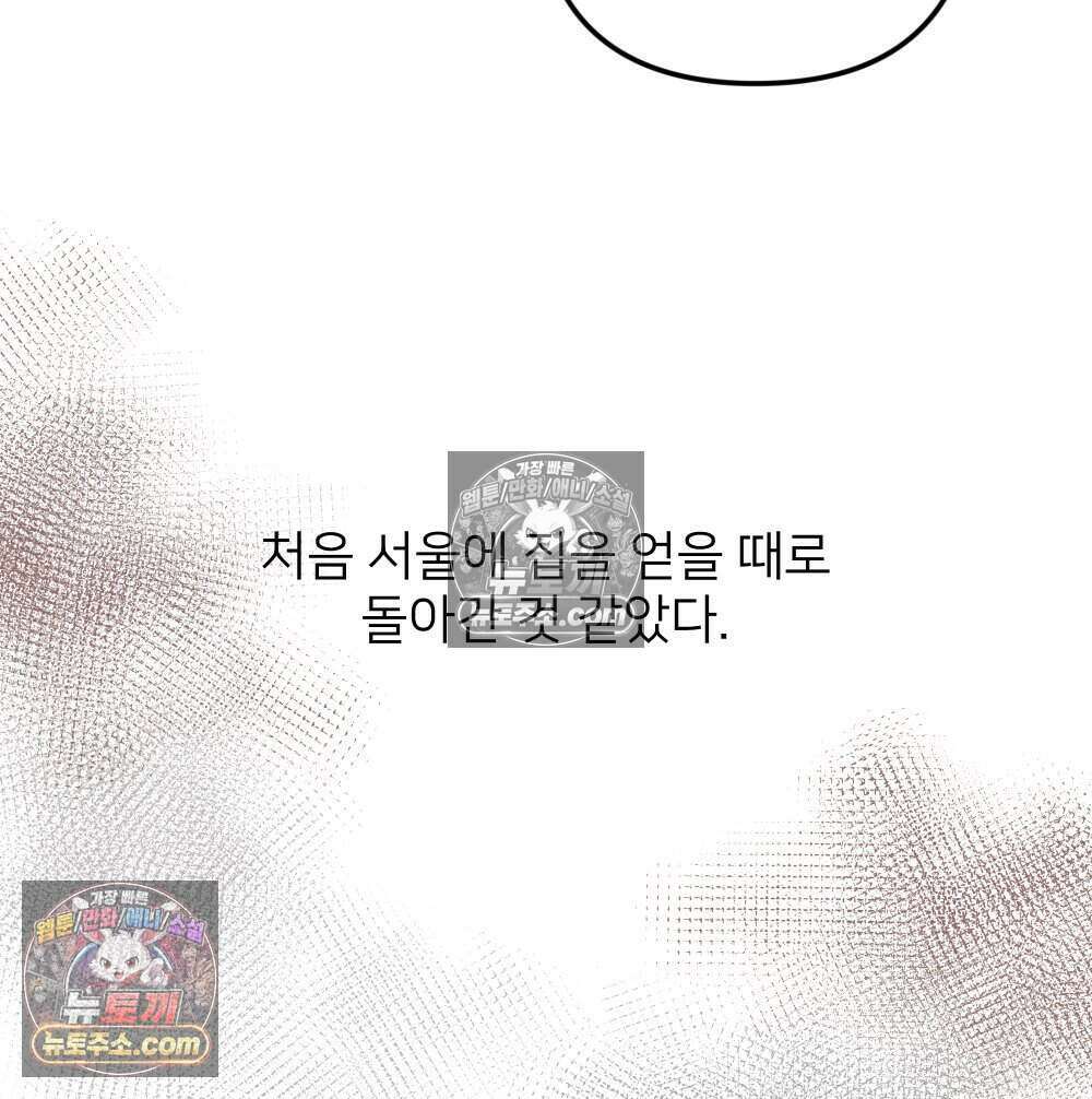 재워주는 사이 116화 20