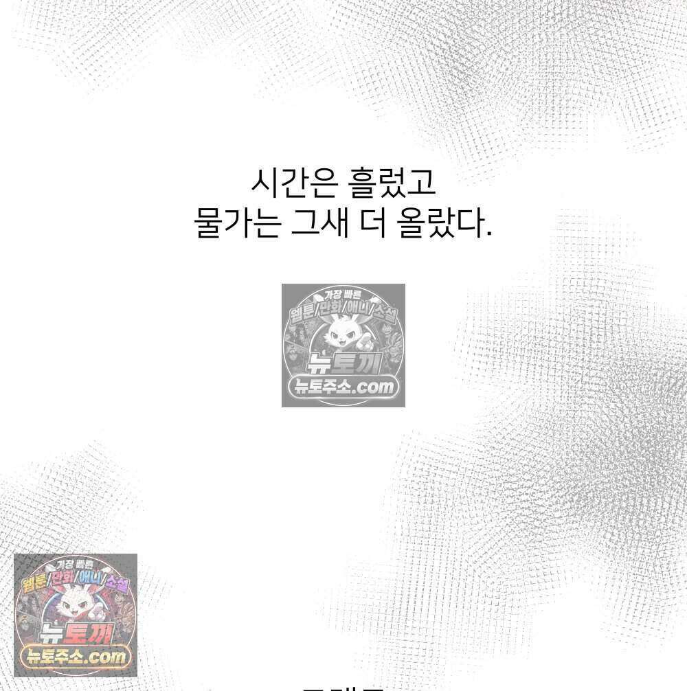 재워주는 사이 116화 21