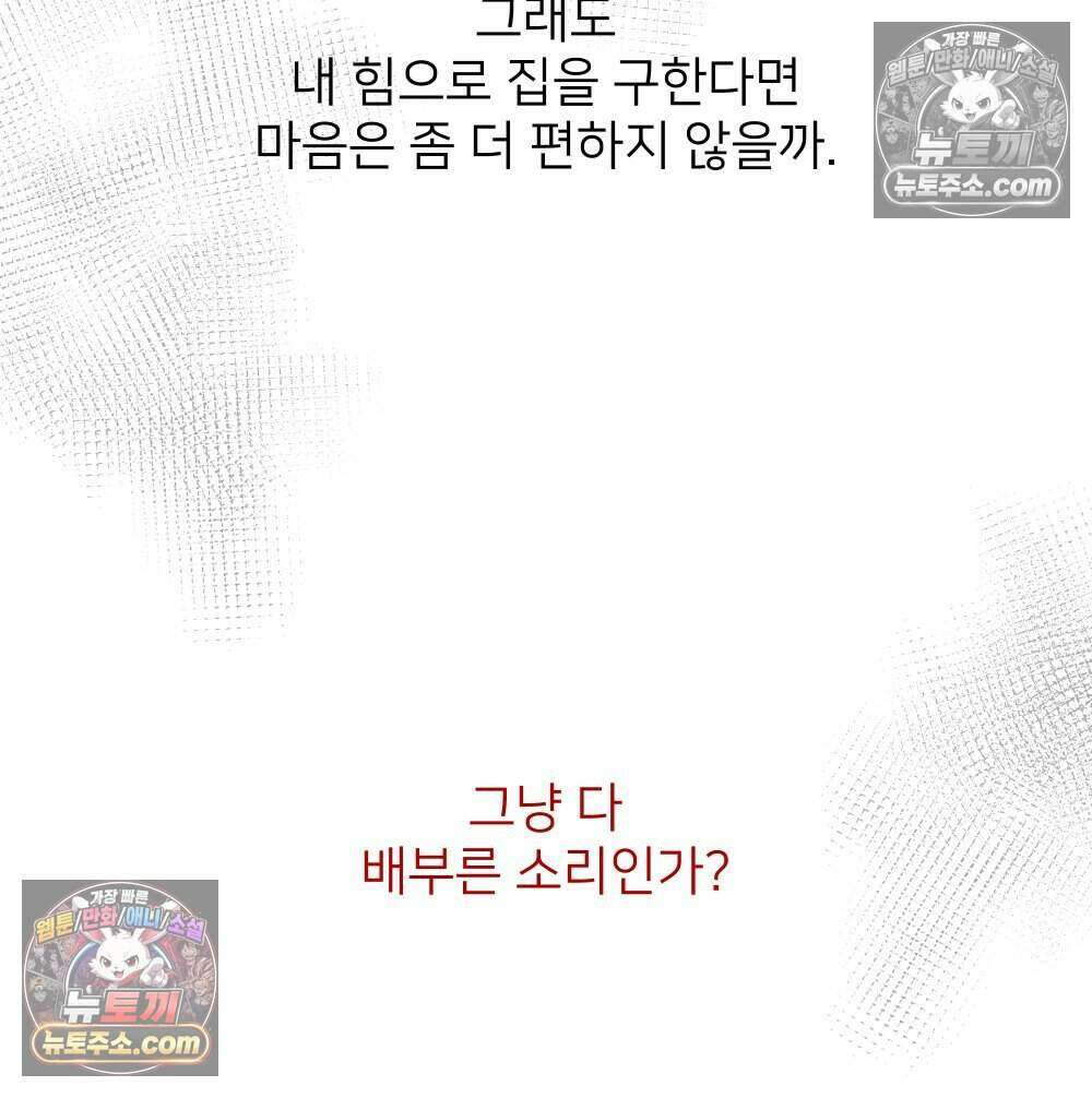 재워주는 사이 116화 22