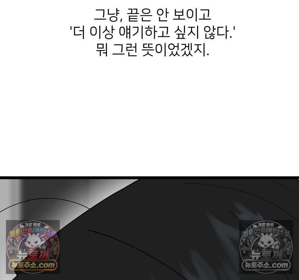 재워주는 사이 116화 25