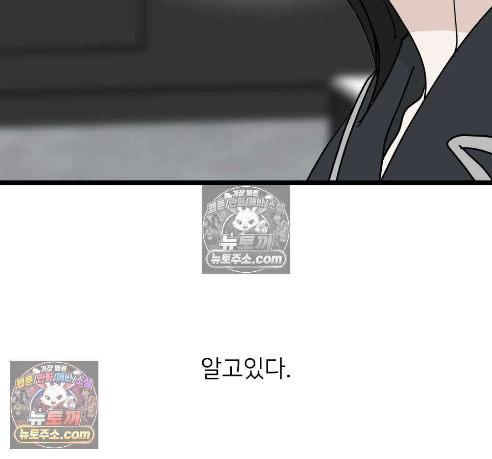 재워주는 사이 116화 27