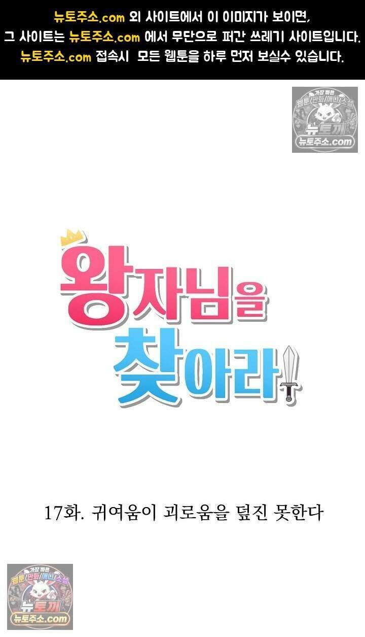 왕자님을 찾아라! 17화 1