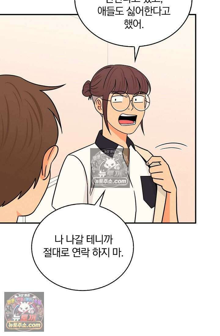 왕자님을 찾아라! 17화 6