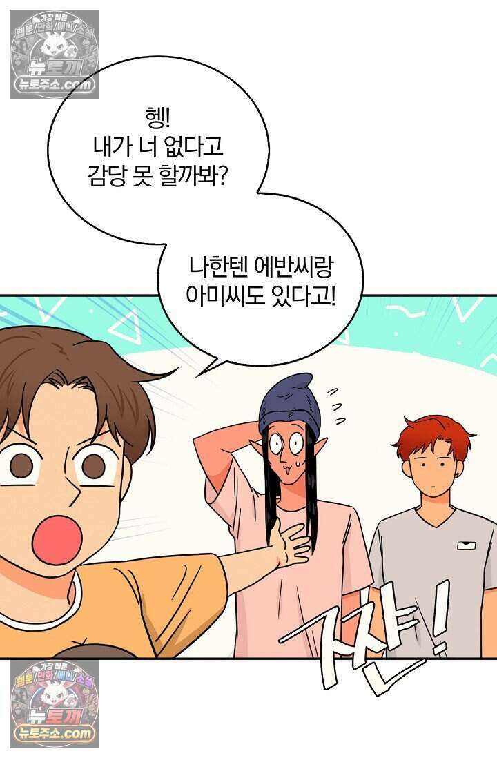 왕자님을 찾아라! 17화 7