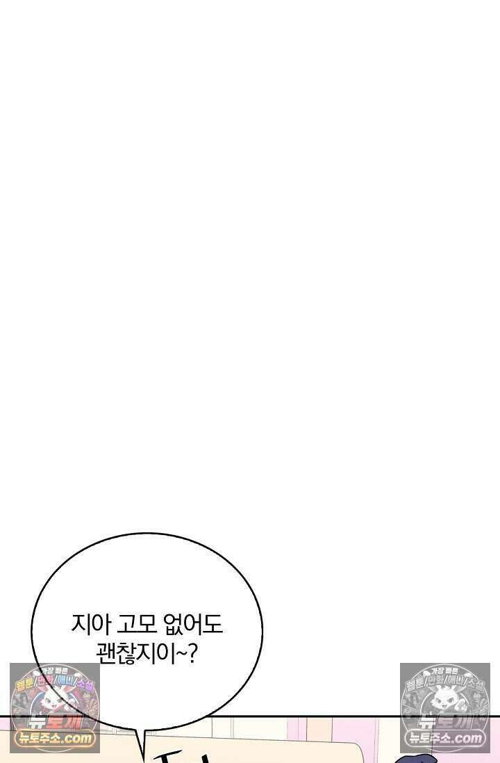 왕자님을 찾아라! 17화 10