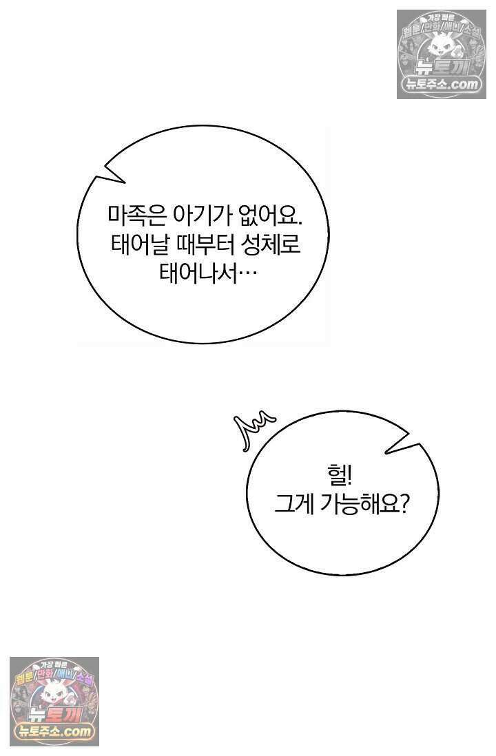 왕자님을 찾아라! 17화 13