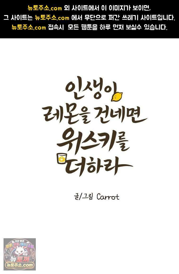 인생이 레몬을 건네면 위스키를 더하라 27 슬플애에 이을련(3) 1