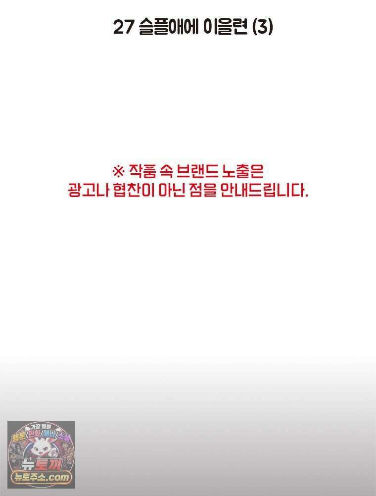 인생이 레몬을 건네면 위스키를 더하라 27 슬플애에 이을련(3) 2