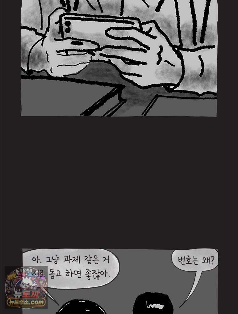 인생이 레몬을 건네면 위스키를 더하라 27 슬플애에 이을련(3) 4