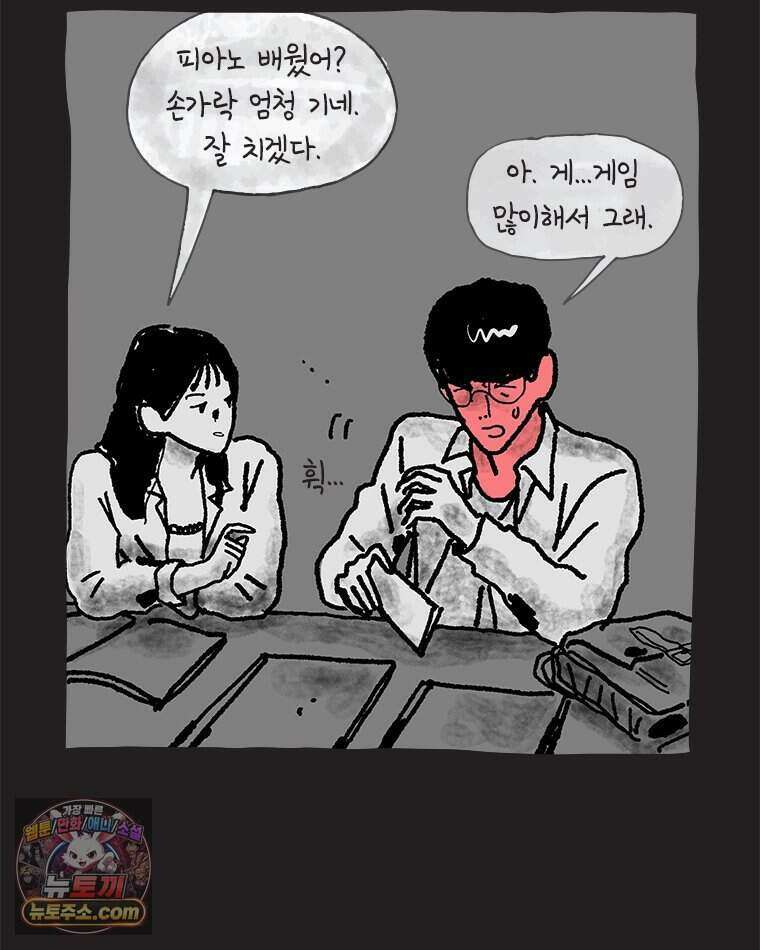 인생이 레몬을 건네면 위스키를 더하라 27 슬플애에 이을련(3) 8