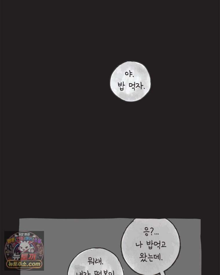 인생이 레몬을 건네면 위스키를 더하라 27 슬플애에 이을련(3) 11