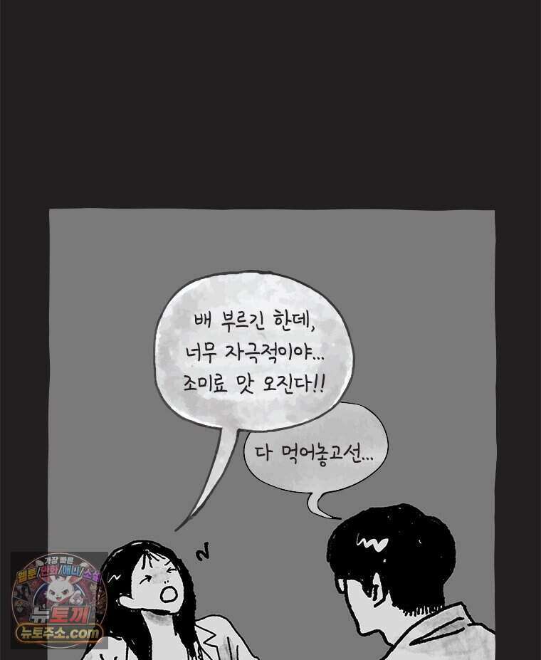 인생이 레몬을 건네면 위스키를 더하라 27 슬플애에 이을련(3) 18
