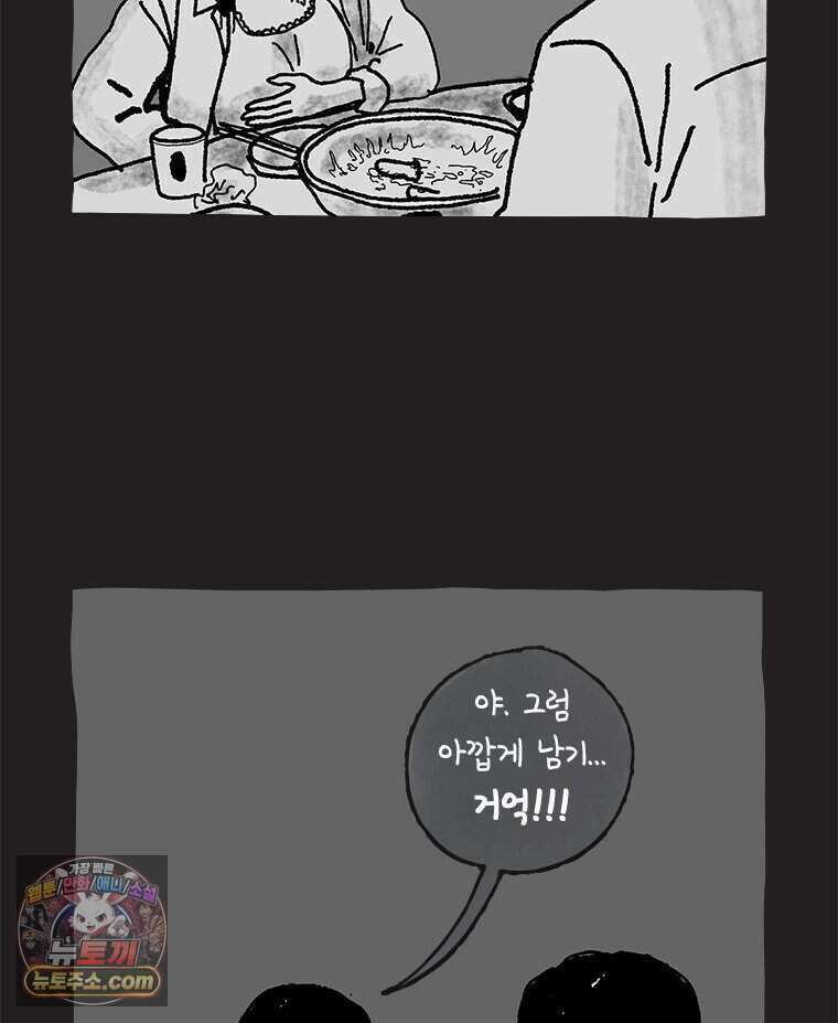 인생이 레몬을 건네면 위스키를 더하라 27 슬플애에 이을련(3) 19