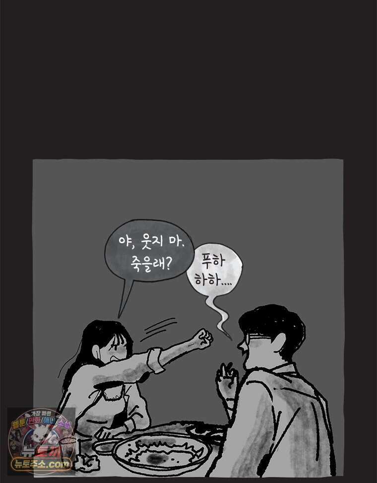 인생이 레몬을 건네면 위스키를 더하라 27 슬플애에 이을련(3) 24