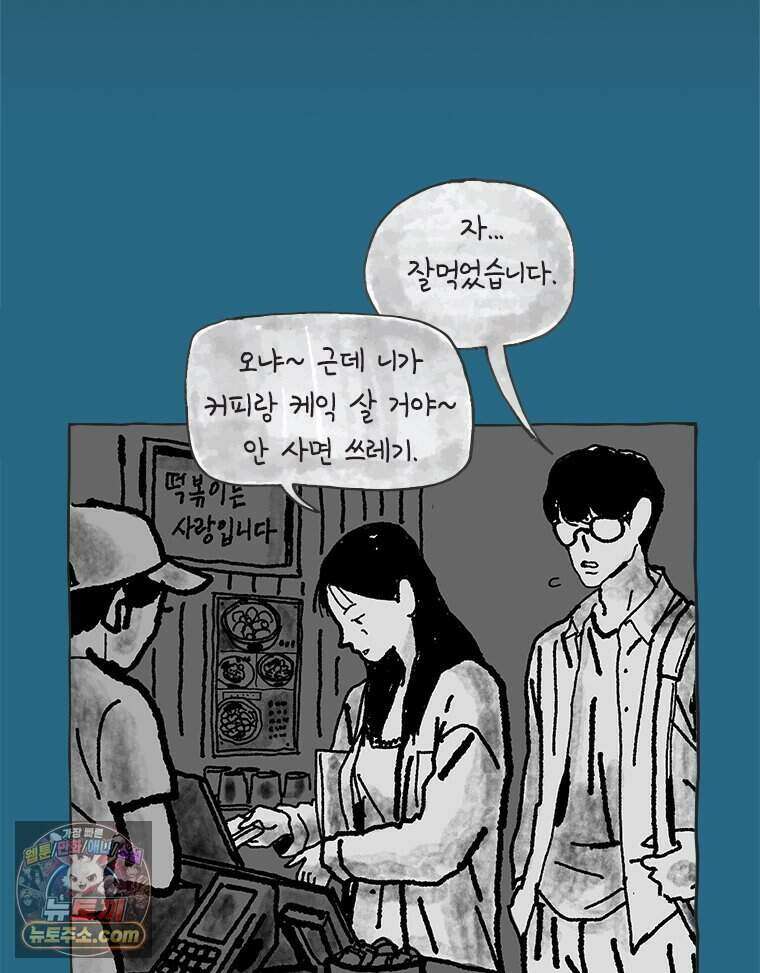 인생이 레몬을 건네면 위스키를 더하라 27 슬플애에 이을련(3) 27
