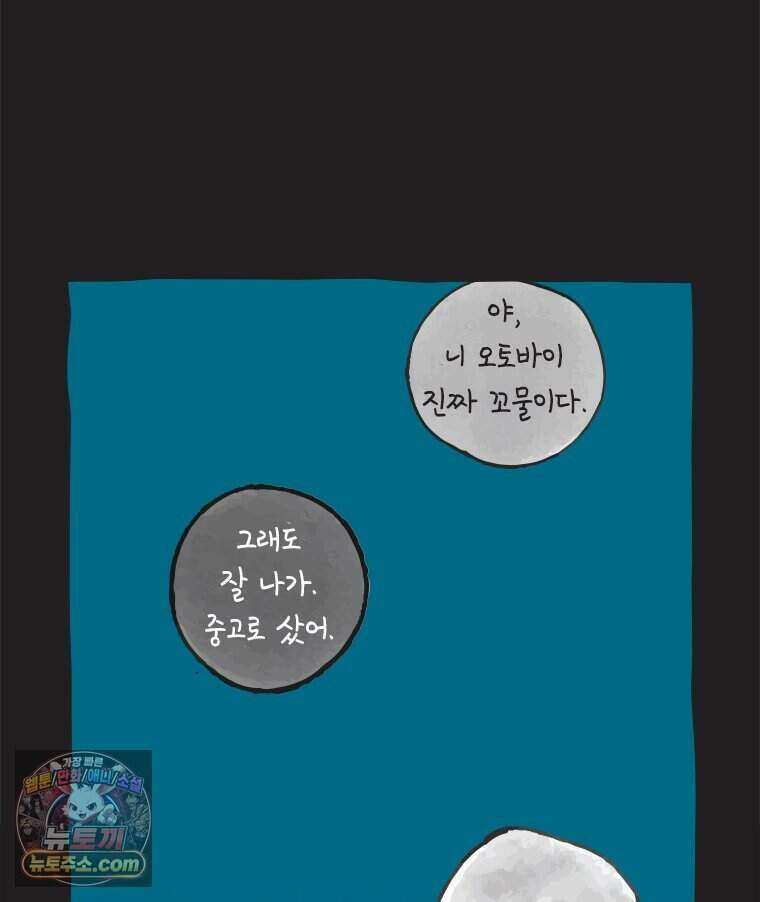 인생이 레몬을 건네면 위스키를 더하라 27 슬플애에 이을련(3) 36