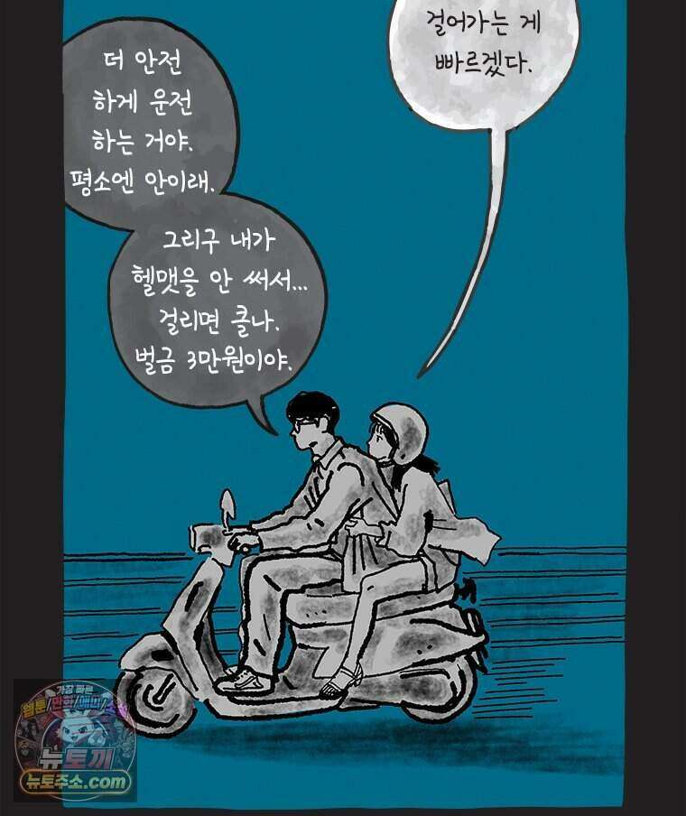 인생이 레몬을 건네면 위스키를 더하라 27 슬플애에 이을련(3) 37