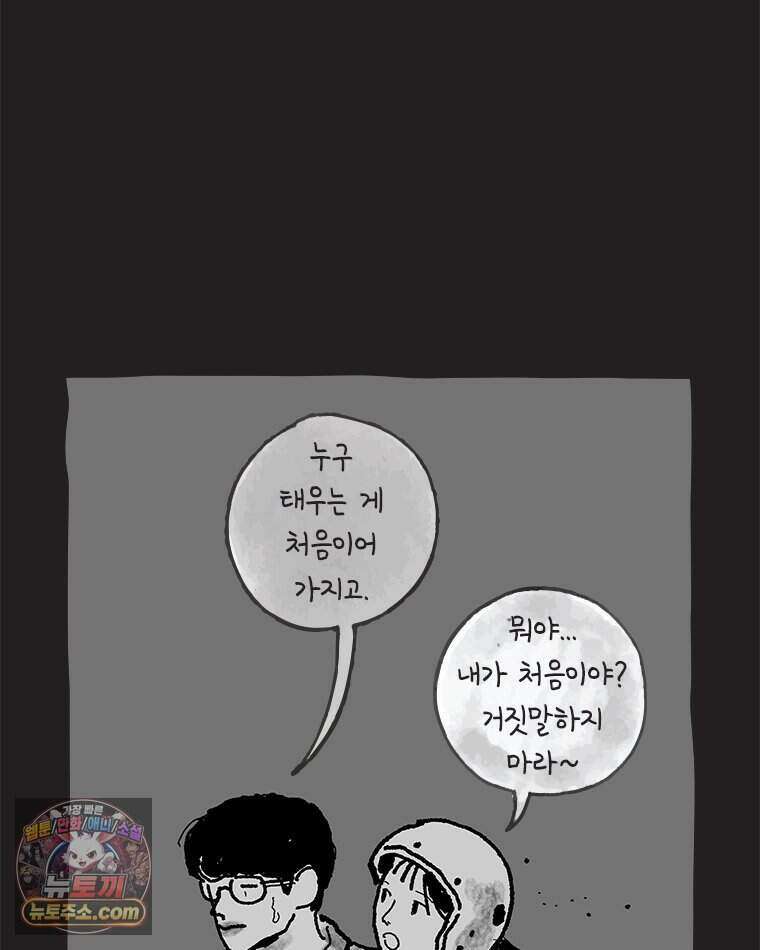 인생이 레몬을 건네면 위스키를 더하라 27 슬플애에 이을련(3) 38