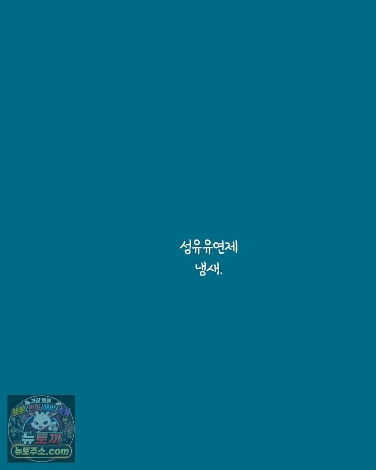 인생이 레몬을 건네면 위스키를 더하라 27 슬플애에 이을련(3) 48