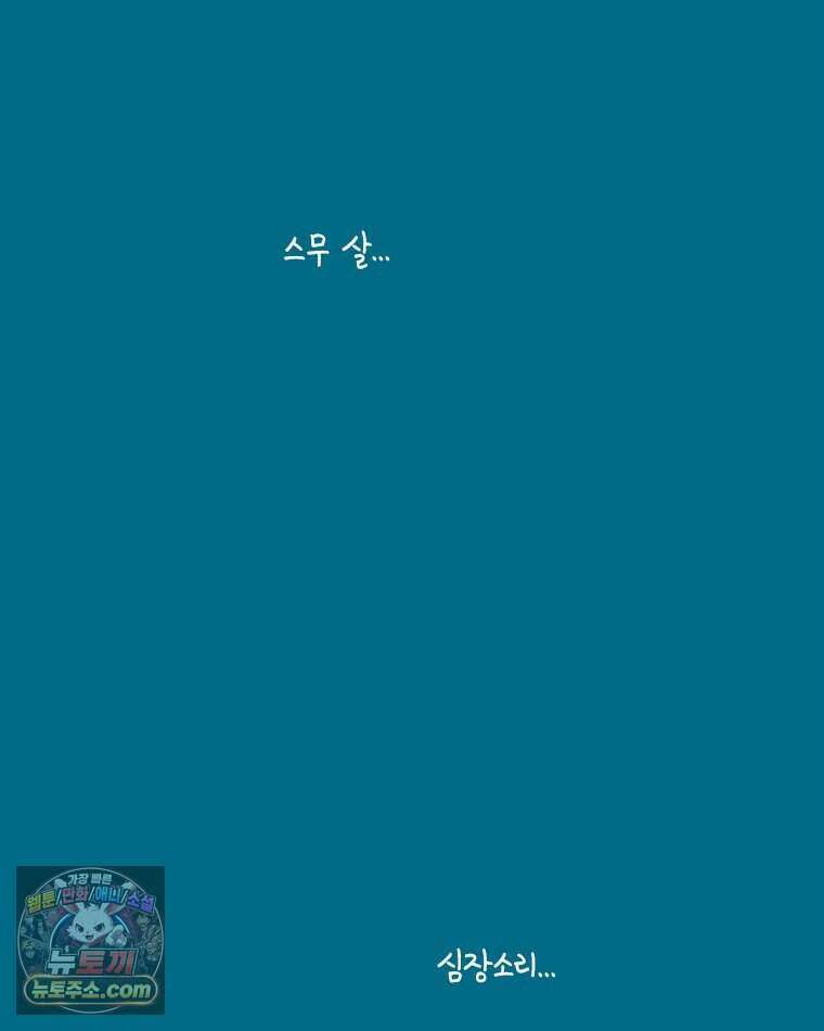 인생이 레몬을 건네면 위스키를 더하라 27 슬플애에 이을련(3) 49