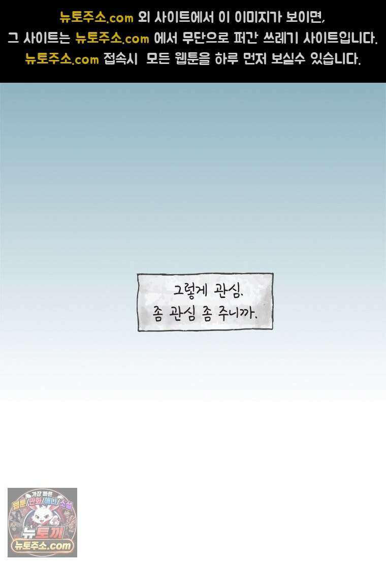 인생이 레몬을 건네면 위스키를 더하라 27 슬플애에 이을련(3) 53