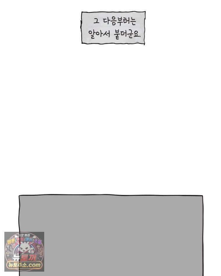 인생이 레몬을 건네면 위스키를 더하라 27 슬플애에 이을련(3) 54