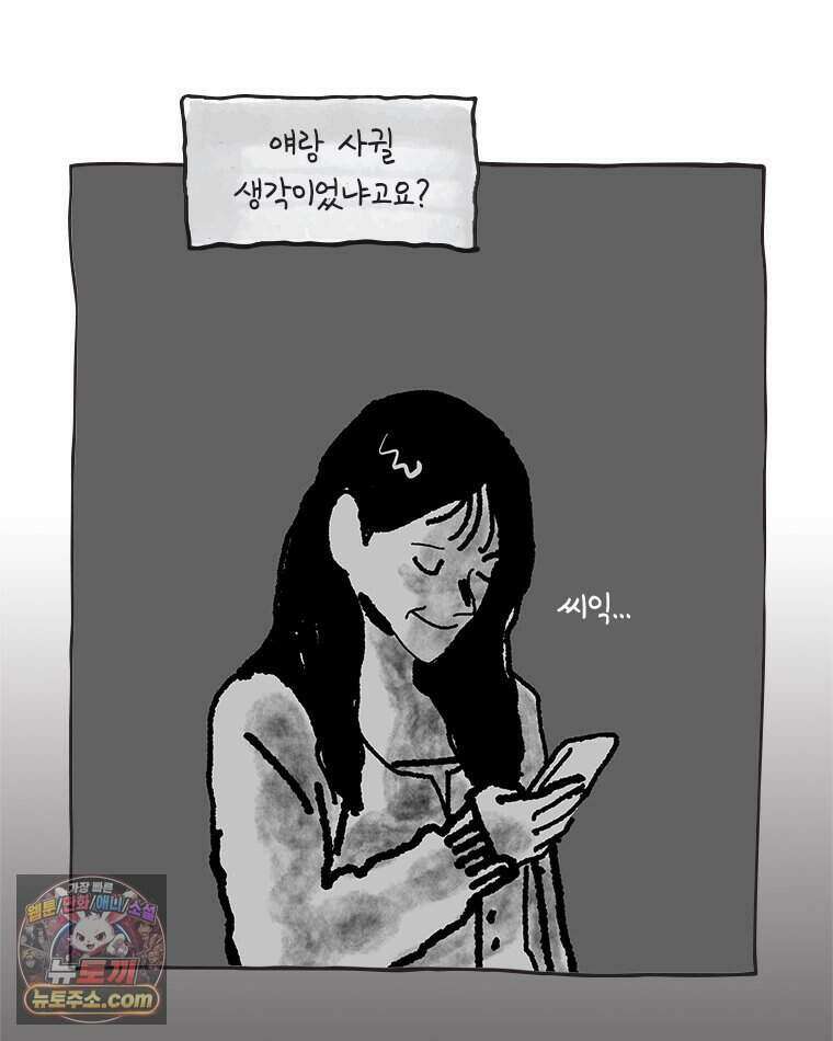 인생이 레몬을 건네면 위스키를 더하라 27 슬플애에 이을련(3) 57