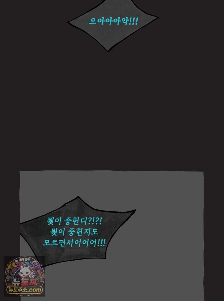 인생이 레몬을 건네면 위스키를 더하라 27 슬플애에 이을련(3) 60