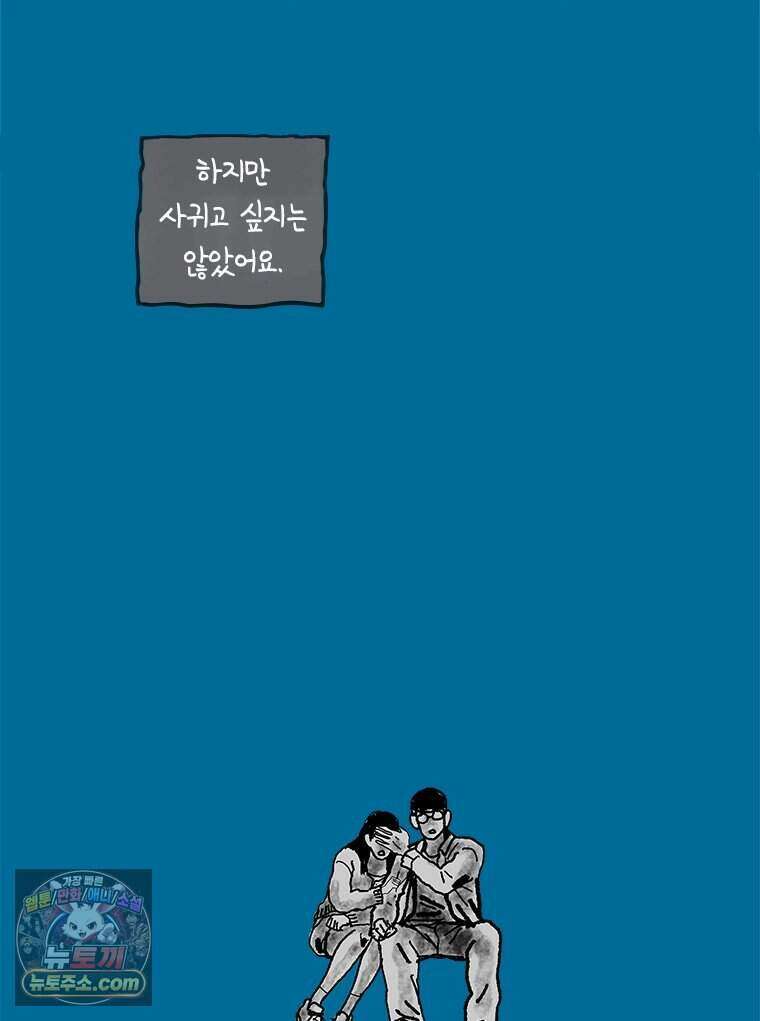 인생이 레몬을 건네면 위스키를 더하라 27 슬플애에 이을련(3) 70
