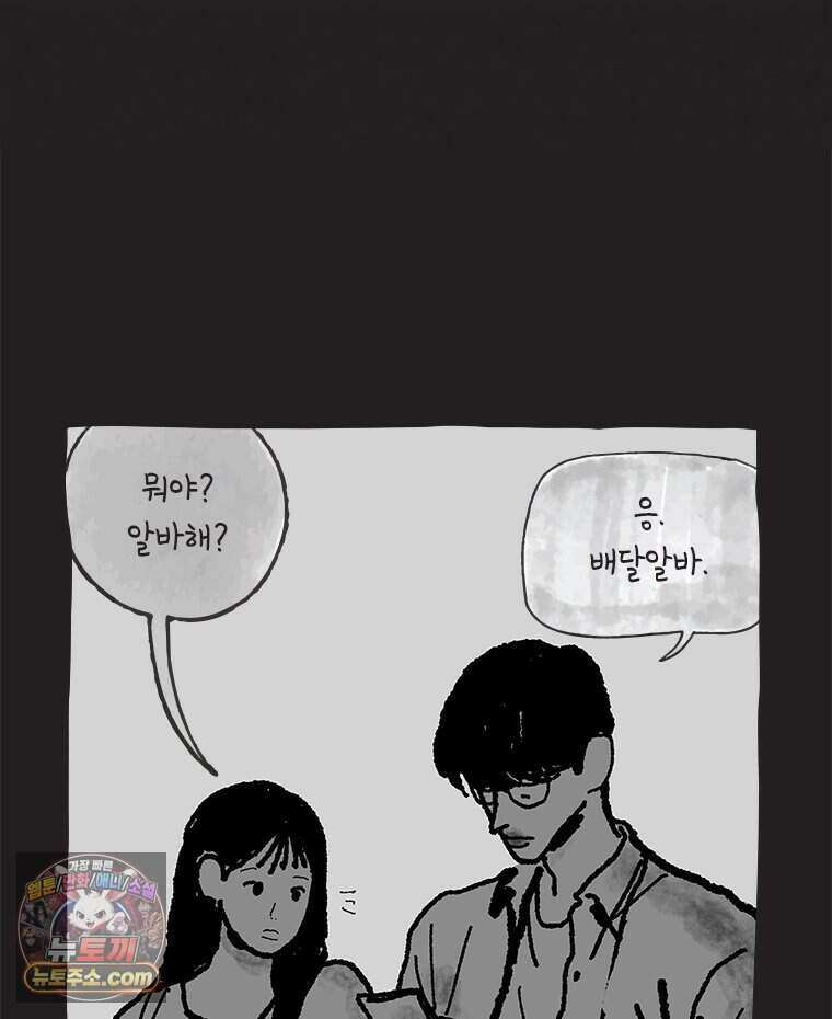 인생이 레몬을 건네면 위스키를 더하라 27 슬플애에 이을련(3) 74