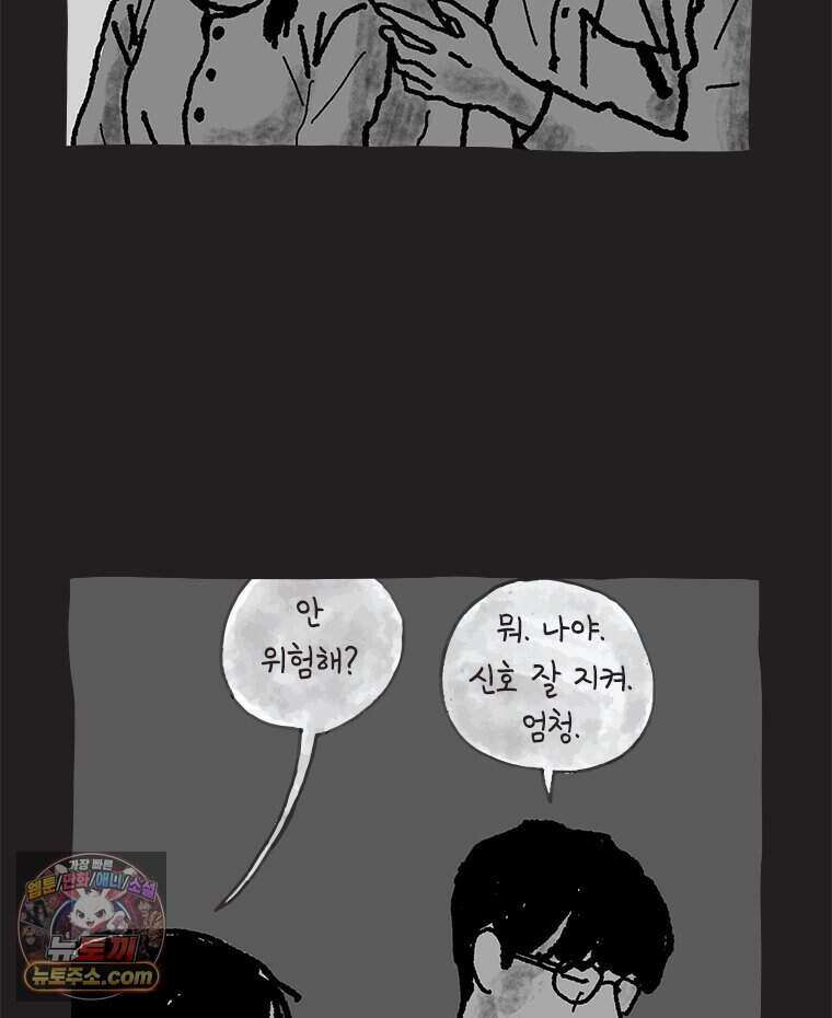 인생이 레몬을 건네면 위스키를 더하라 27 슬플애에 이을련(3) 75