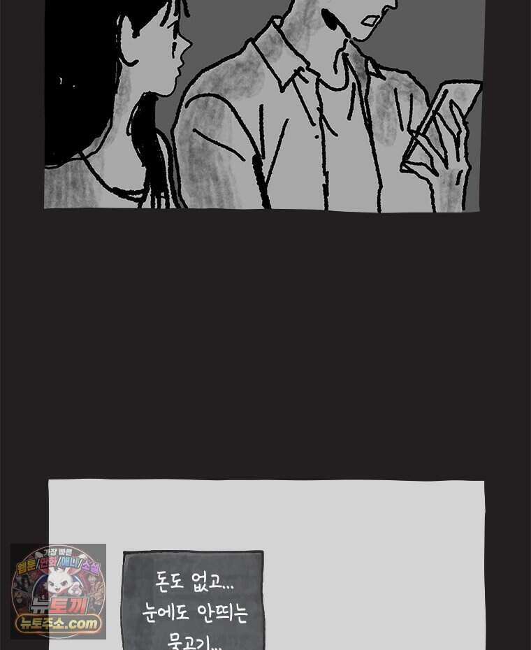 인생이 레몬을 건네면 위스키를 더하라 27 슬플애에 이을련(3) 76