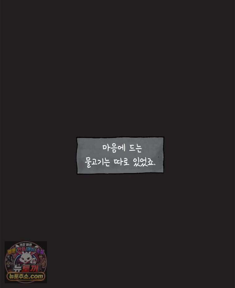 인생이 레몬을 건네면 위스키를 더하라 27 슬플애에 이을련(3) 79