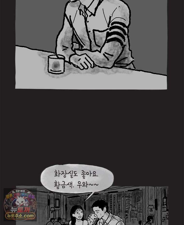 인생이 레몬을 건네면 위스키를 더하라 27 슬플애에 이을련(3) 81