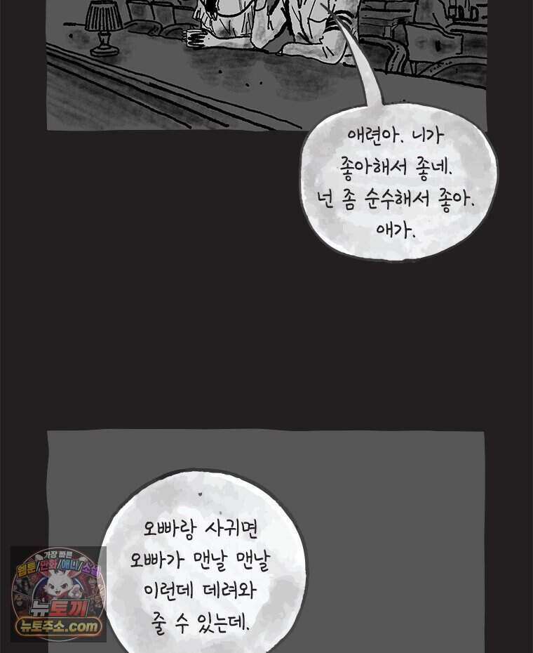 인생이 레몬을 건네면 위스키를 더하라 27 슬플애에 이을련(3) 82