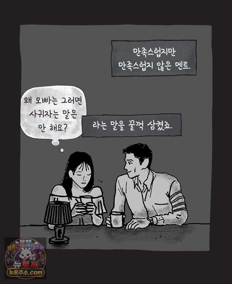 인생이 레몬을 건네면 위스키를 더하라 27 슬플애에 이을련(3) 84