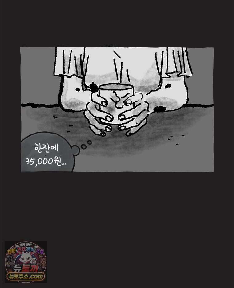 인생이 레몬을 건네면 위스키를 더하라 27 슬플애에 이을련(3) 86