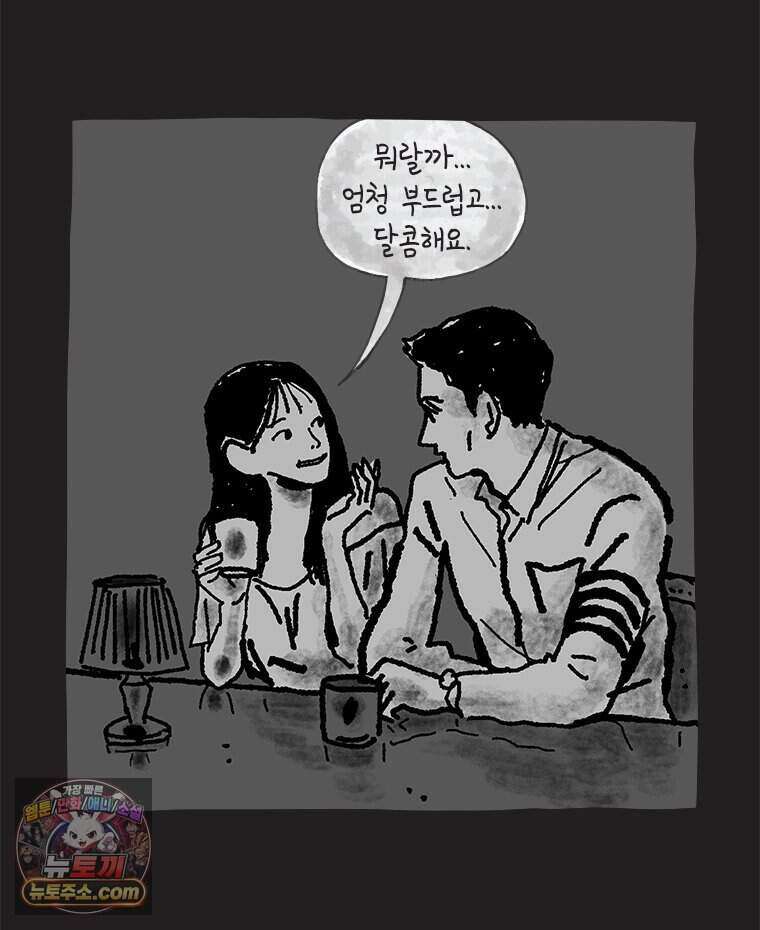인생이 레몬을 건네면 위스키를 더하라 27 슬플애에 이을련(3) 88