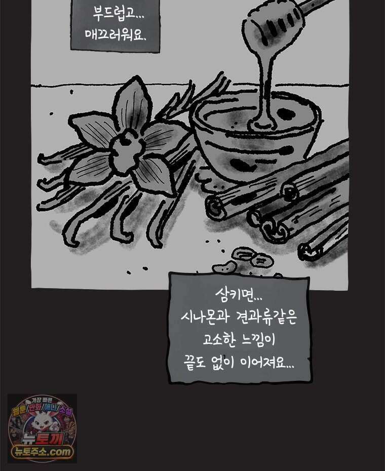인생이 레몬을 건네면 위스키를 더하라 27 슬플애에 이을련(3) 90