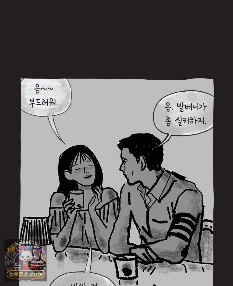 인생이 레몬을 건네면 위스키를 더하라 27 슬플애에 이을련(3) 91