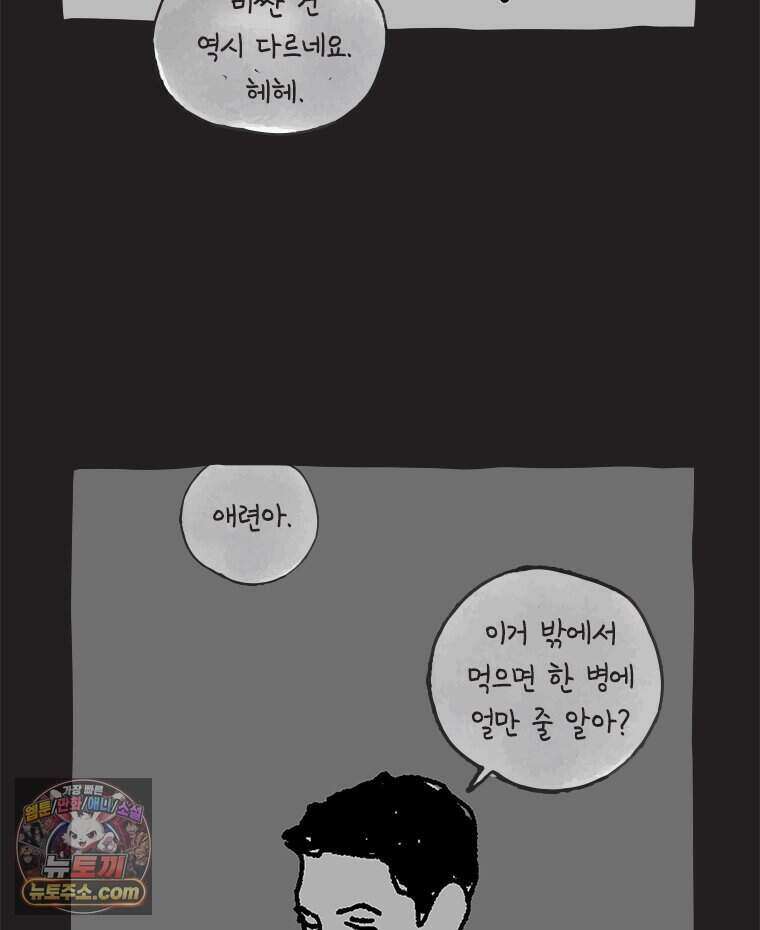 인생이 레몬을 건네면 위스키를 더하라 27 슬플애에 이을련(3) 92