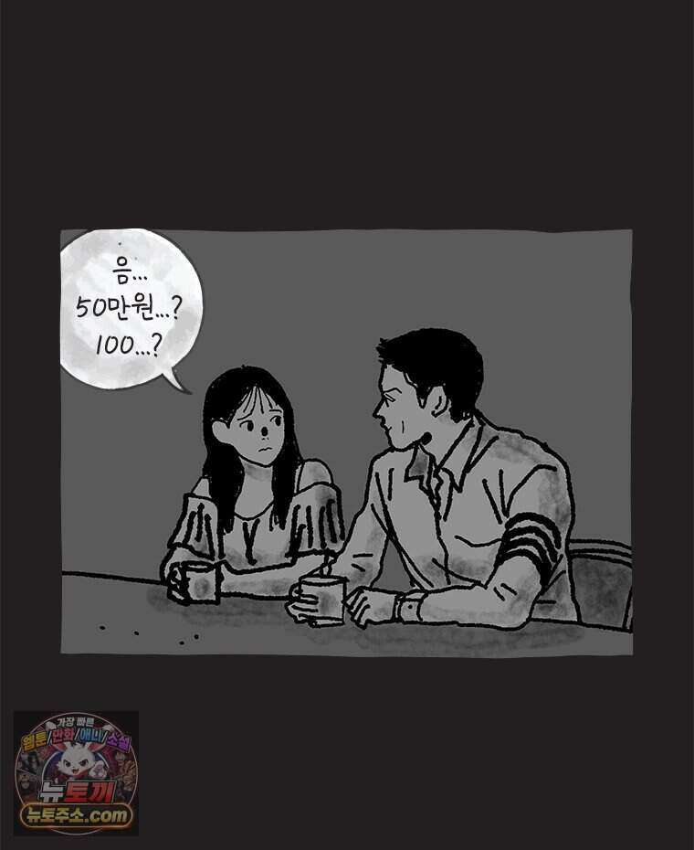 인생이 레몬을 건네면 위스키를 더하라 27 슬플애에 이을련(3) 94