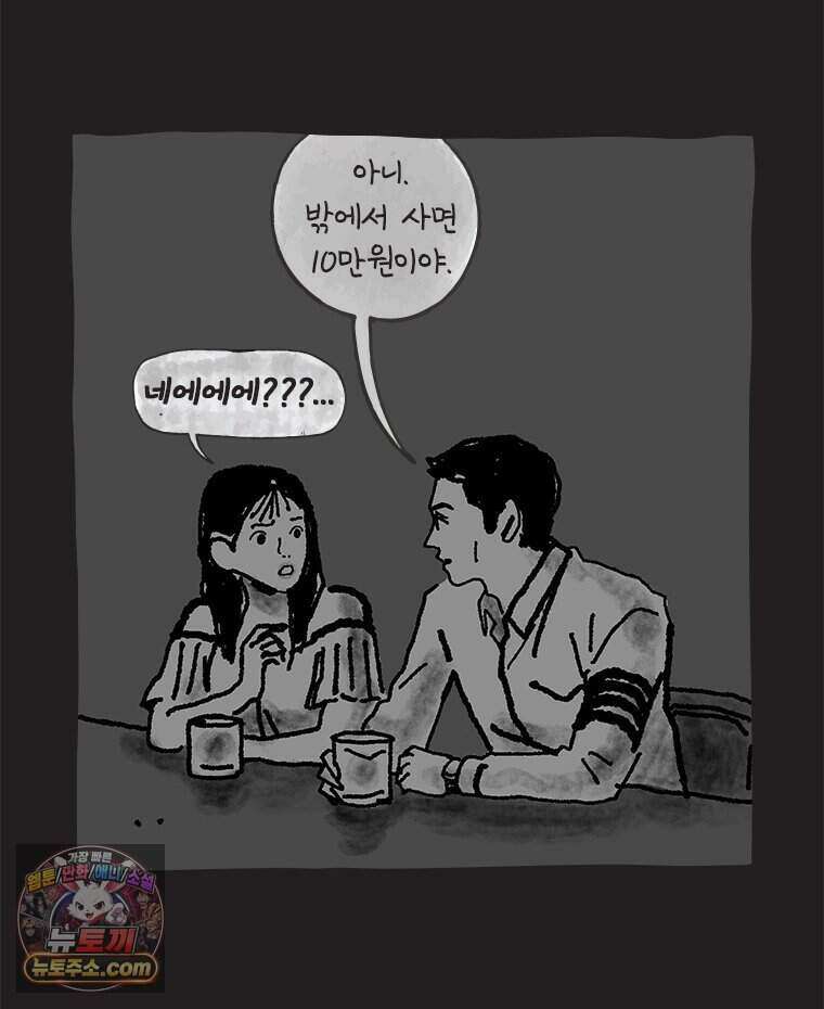 인생이 레몬을 건네면 위스키를 더하라 27 슬플애에 이을련(3) 95