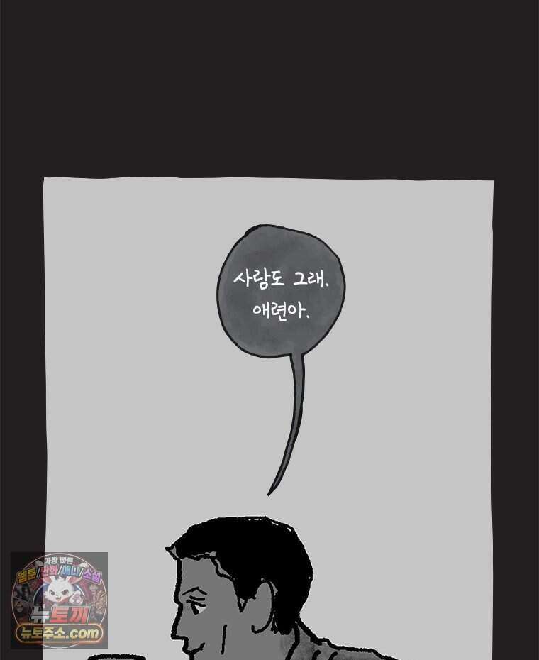 인생이 레몬을 건네면 위스키를 더하라 27 슬플애에 이을련(3) 96