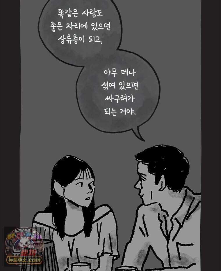 인생이 레몬을 건네면 위스키를 더하라 27 슬플애에 이을련(3) 98