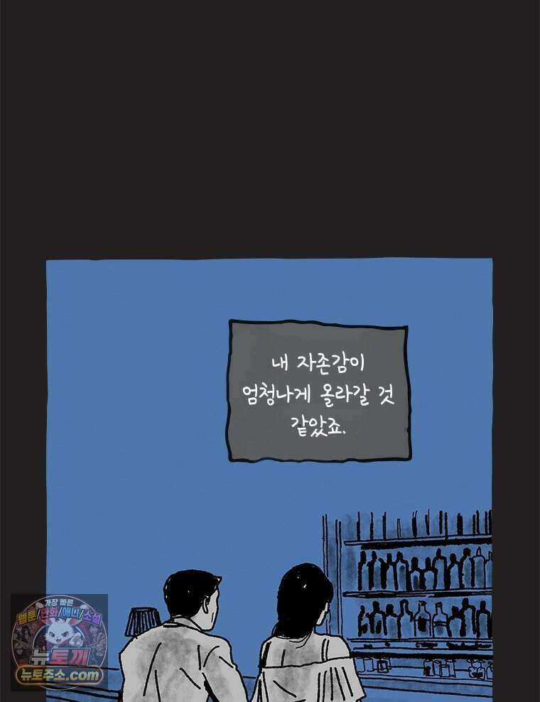 인생이 레몬을 건네면 위스키를 더하라 27 슬플애에 이을련(3) 101