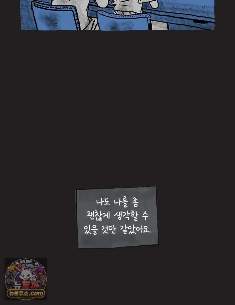 인생이 레몬을 건네면 위스키를 더하라 27 슬플애에 이을련(3) 102