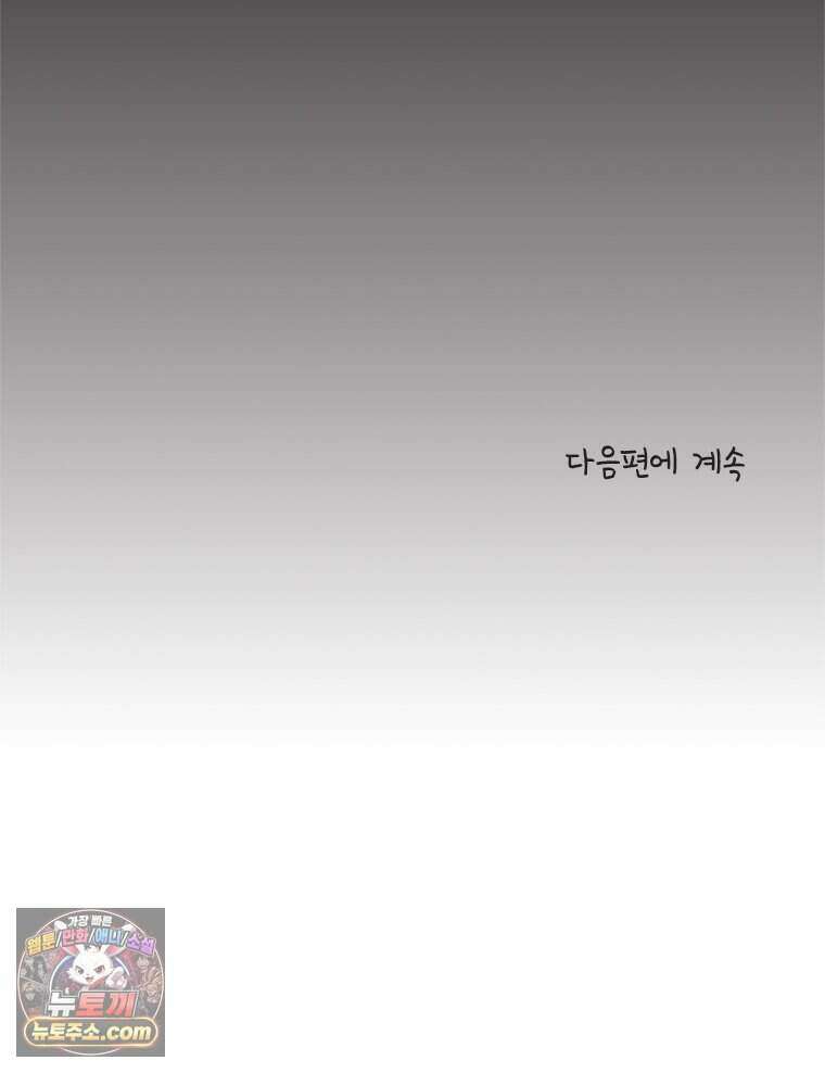 인생이 레몬을 건네면 위스키를 더하라 27 슬플애에 이을련(3) 104
