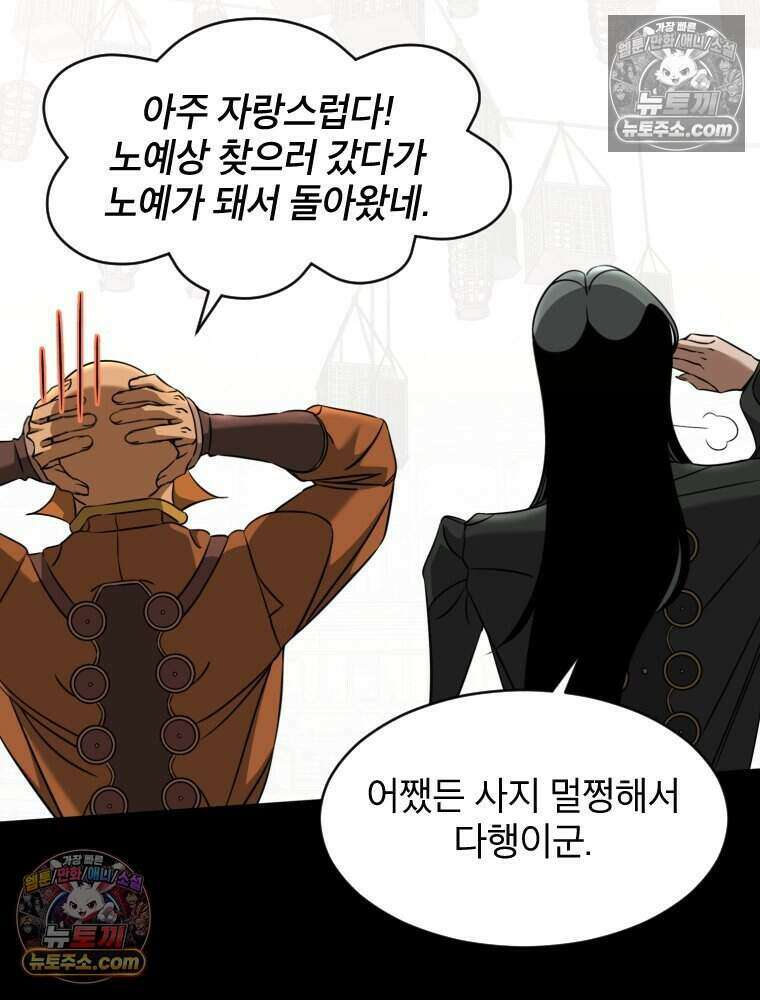 거인의 꽃 36화 2