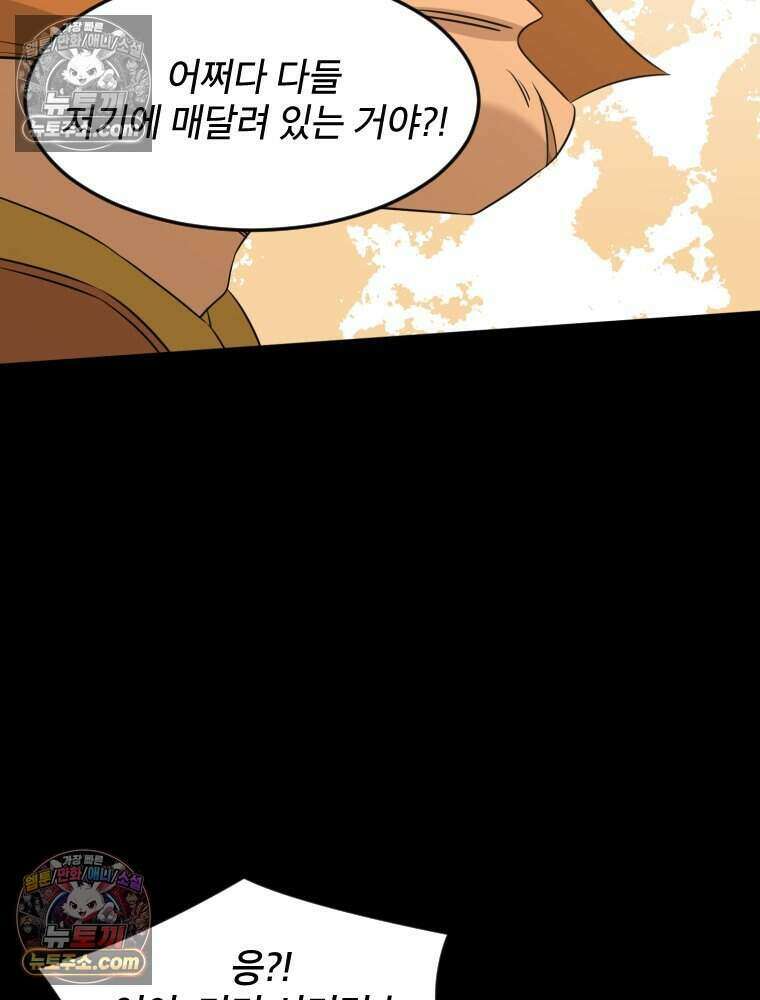 거인의 꽃 36화 4